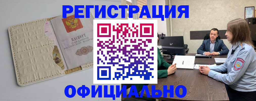 временная регистрация для школы в Щёкино