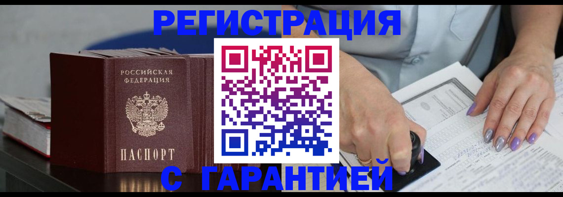 прописка от собственника в Щёкино