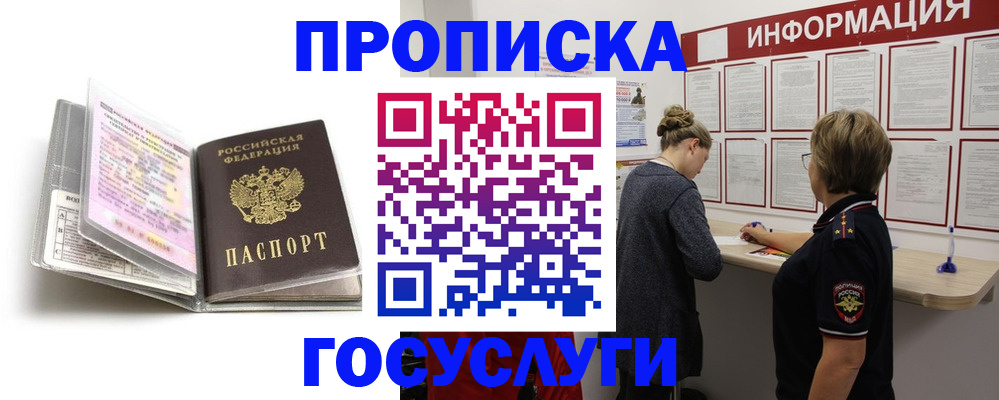 временная регистрация надежно в Щёкино