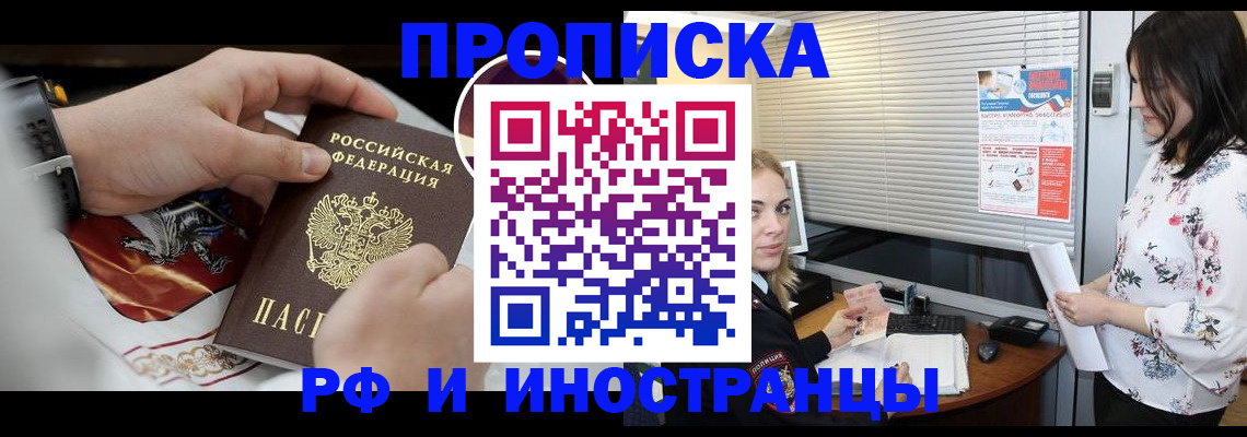 прописка в Щёкино